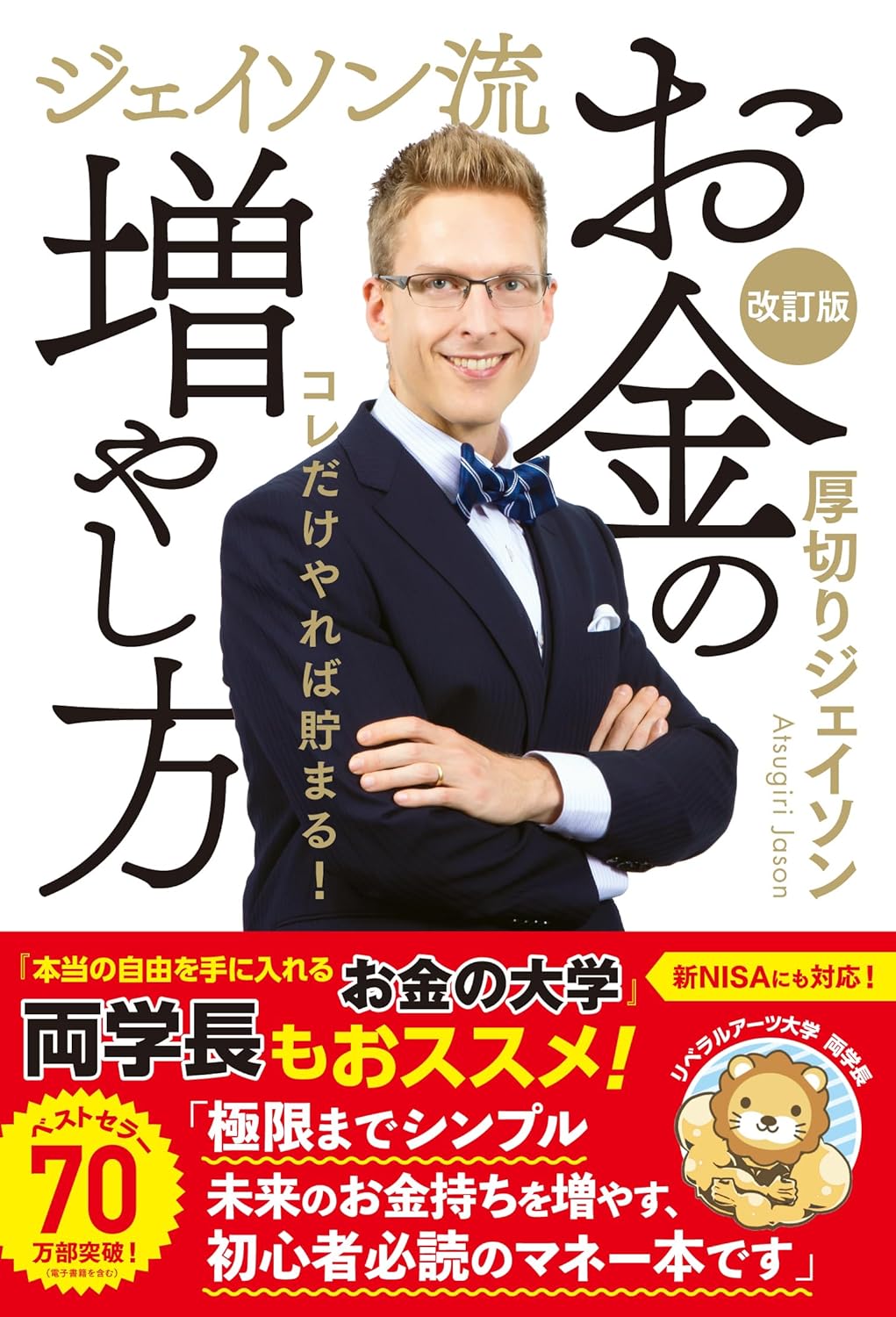 ジェイソン流お金の増やし方