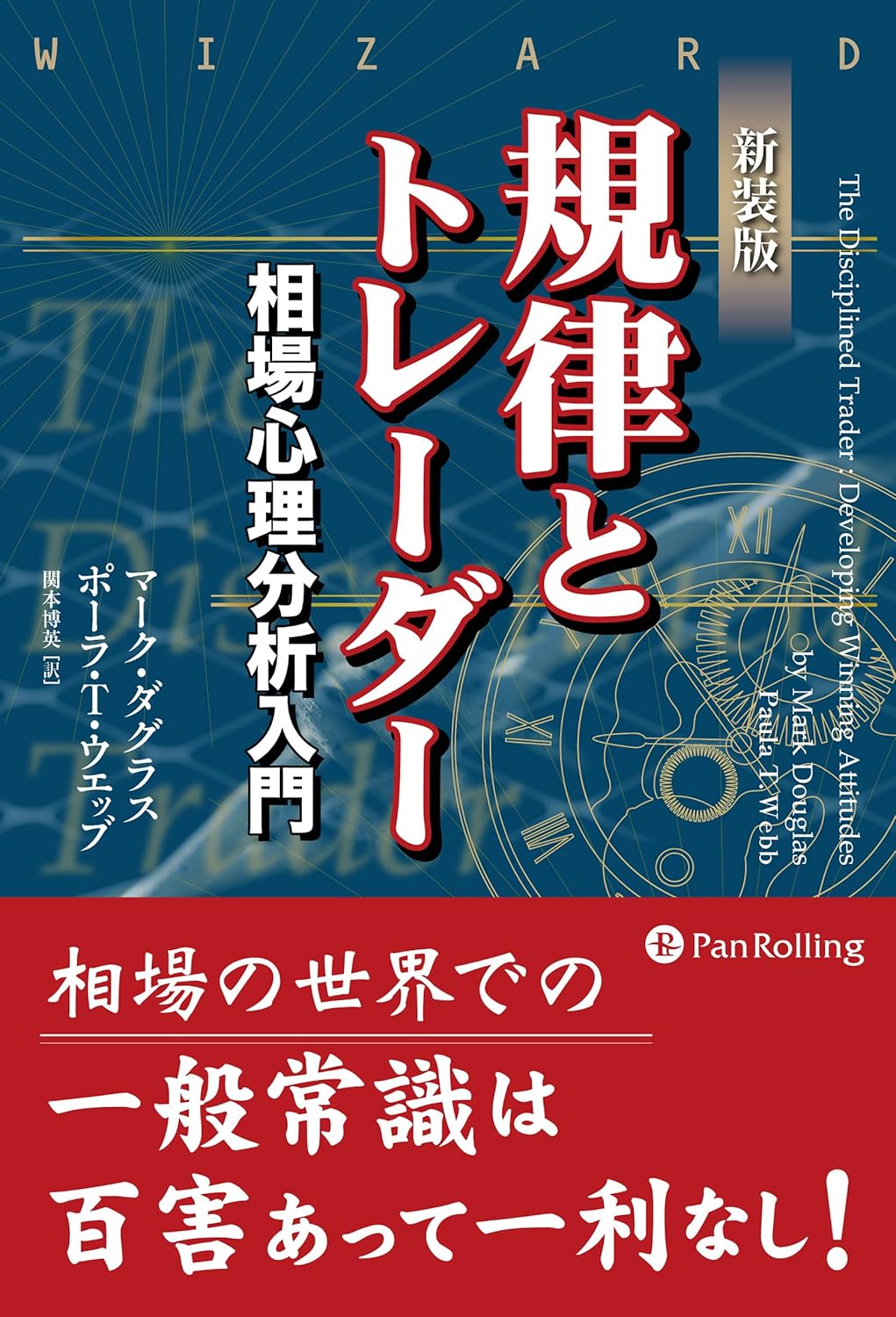 規律のトレーダー