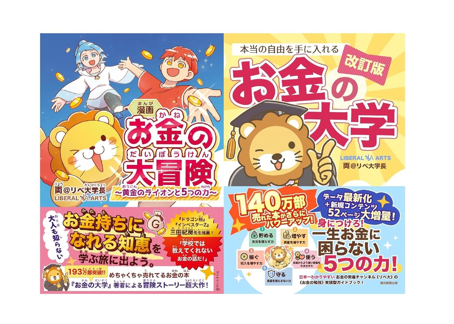 本当の自由を手に入れる お金の大学