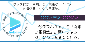 ホロライブ
