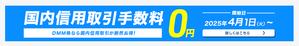 DMM　株