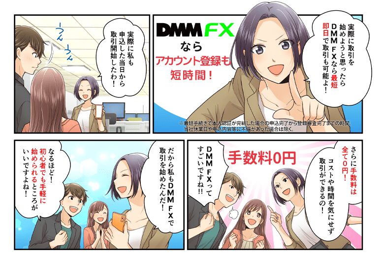 DMM FX　マンガ