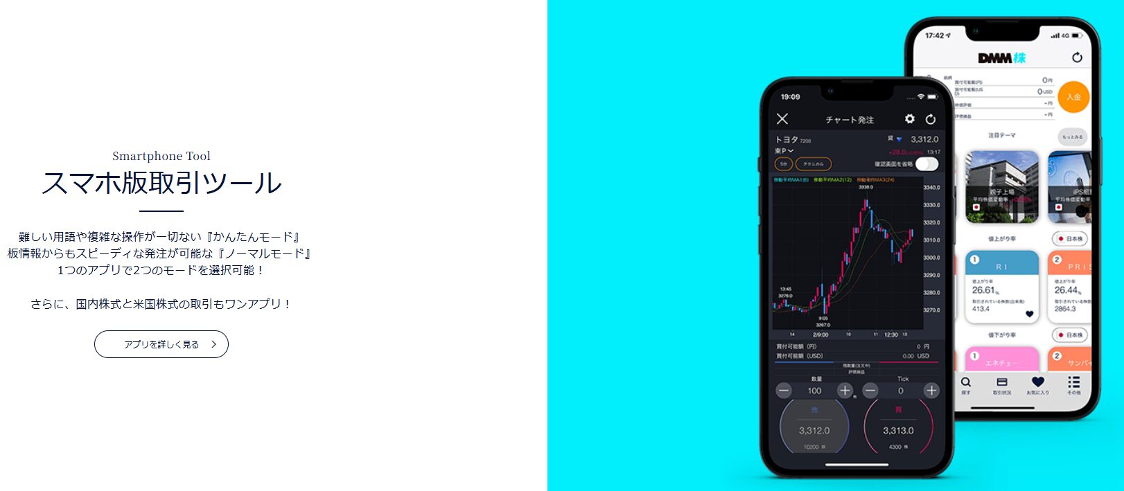 DMM　株
